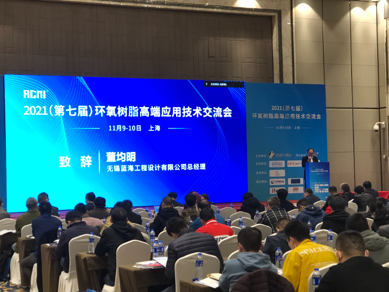 2021(第七届)环氧树脂高端利用技术互换会2.jpg 2021(第七届)环氧树脂高端利用技术互换会2.jpg