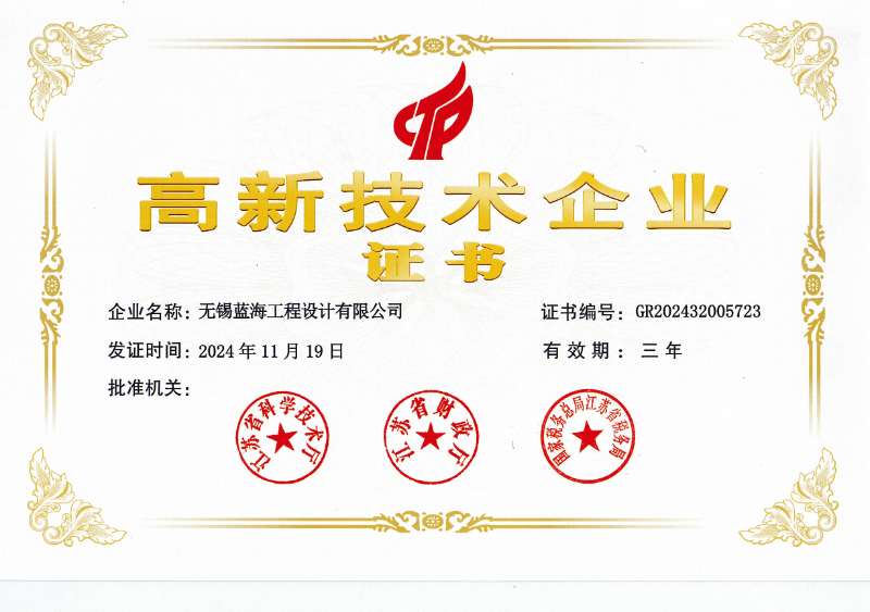蓝海高企证书2024.11.19_1.jpg 蓝海高企证书2024.11.19_1.jpg